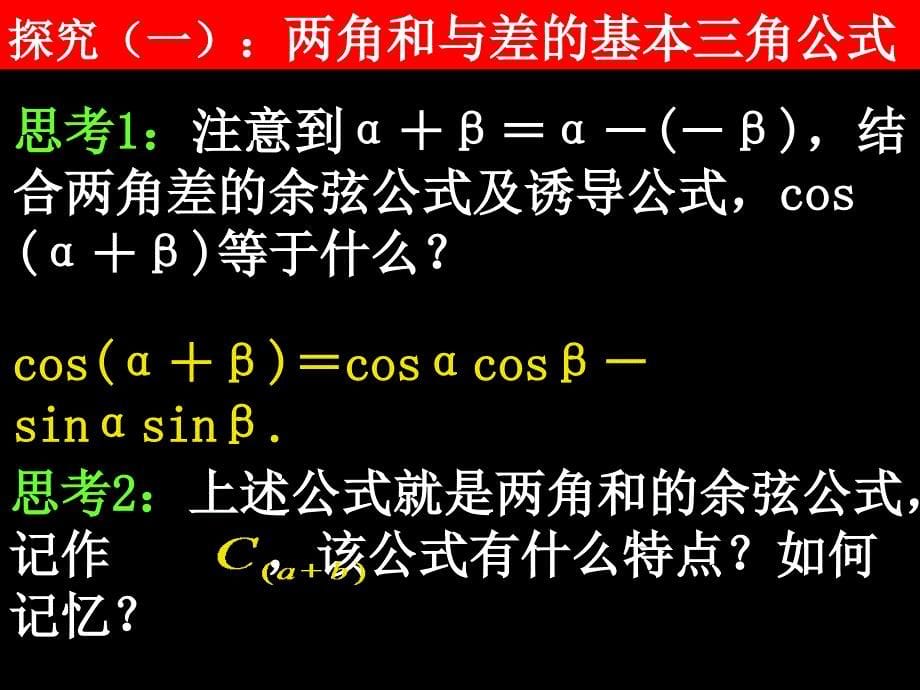 0620高一数学3.1.2两角和与差的正弦、余弦、正切公式[精选文档]_第5页