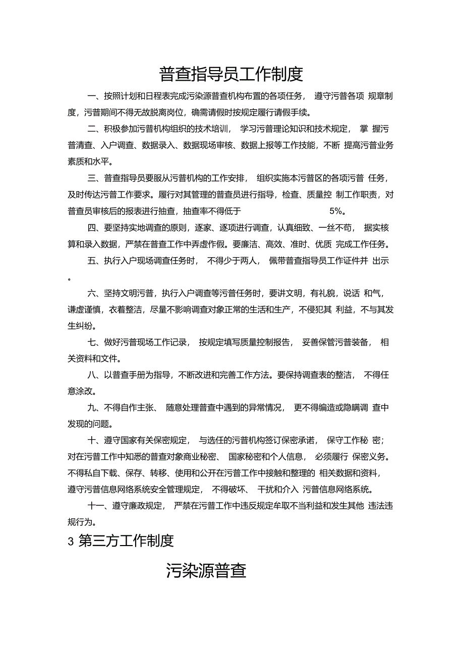 污染源普查管理制度_第2页