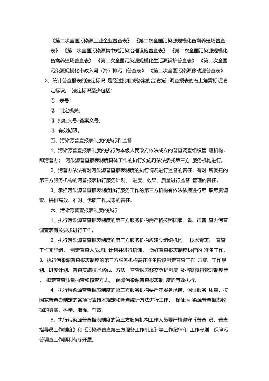 污染源普查管理制度_第5页