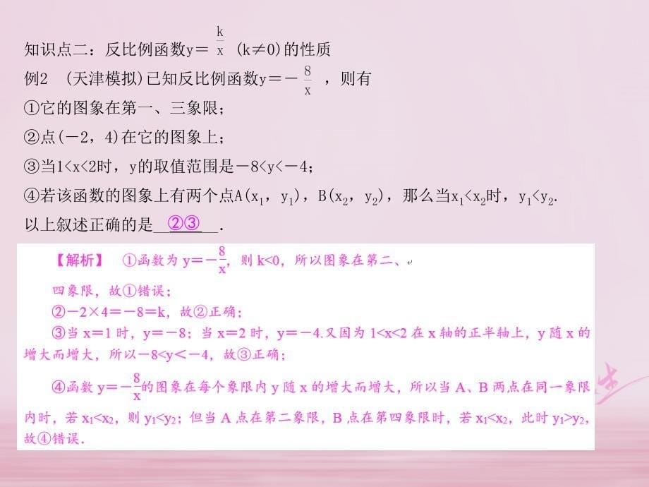 九年级数学下册 26 反比例函数 26.1.2 反比例函数的图象和性质 第1课时 反比例函数的图象和性质 （新版）新人教版_第5页