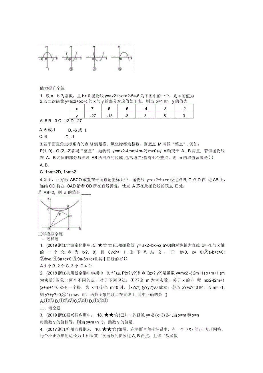 2020年浙教版数学九年级上册1.2二次函数的图象第3课时(含答案)_第2页