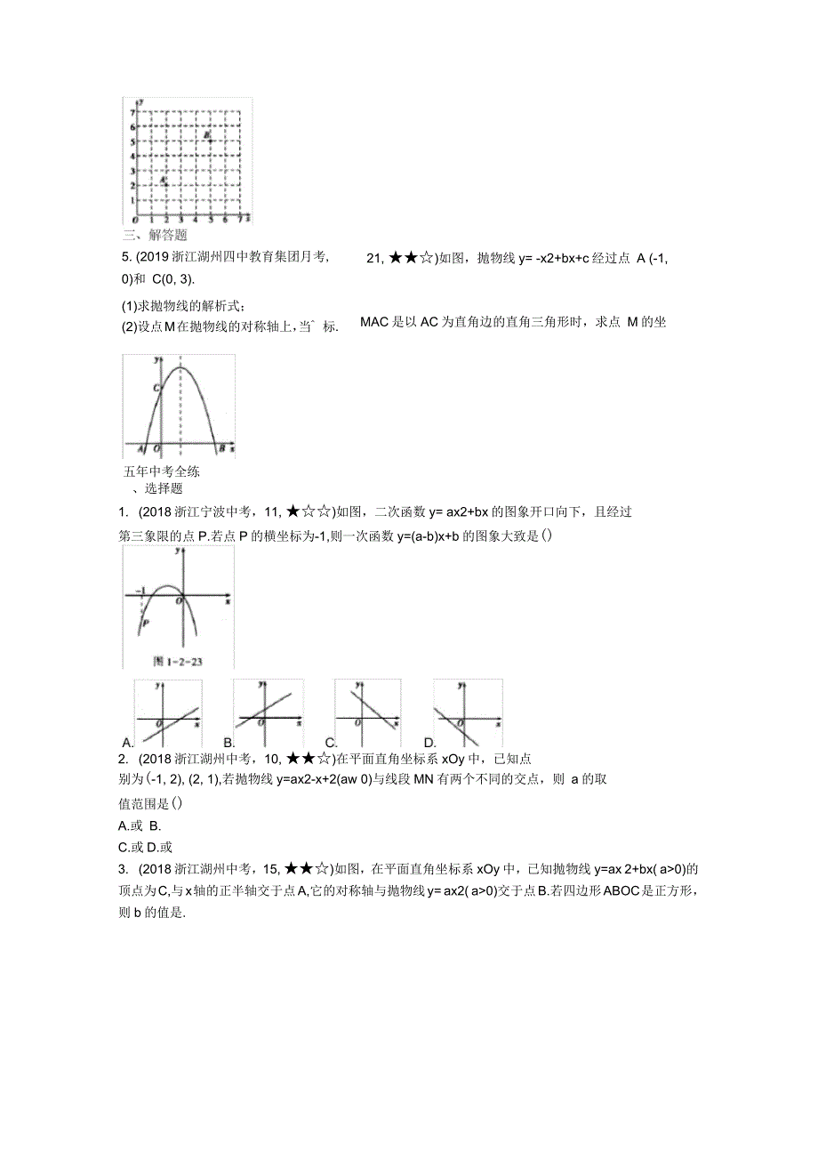 2020年浙教版数学九年级上册1.2二次函数的图象第3课时(含答案)_第4页