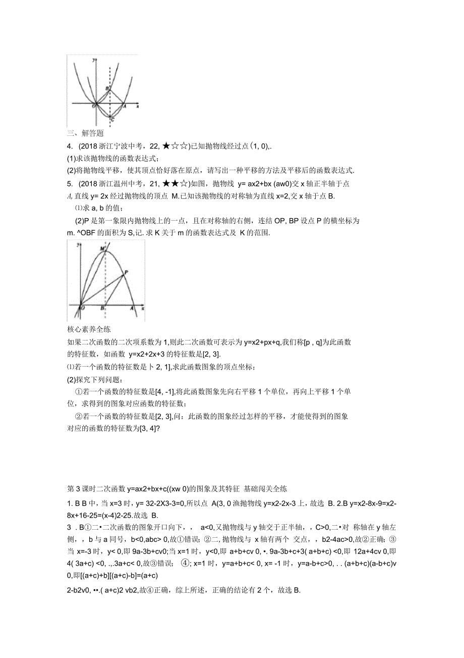 2020年浙教版数学九年级上册1.2二次函数的图象第3课时(含答案)_第5页