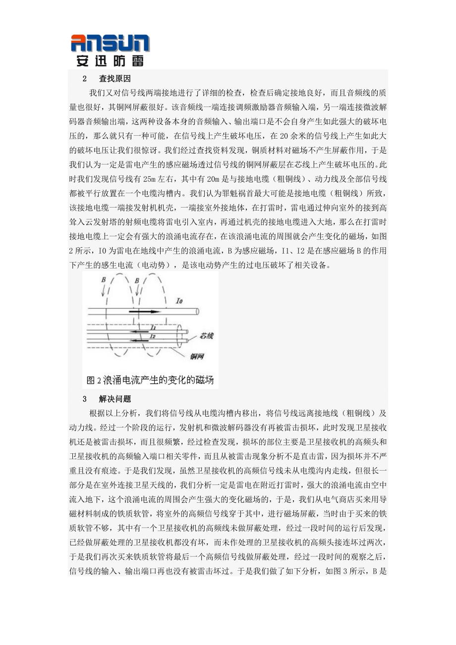 高山广播电视转播台防雷实践（精品）_第2页