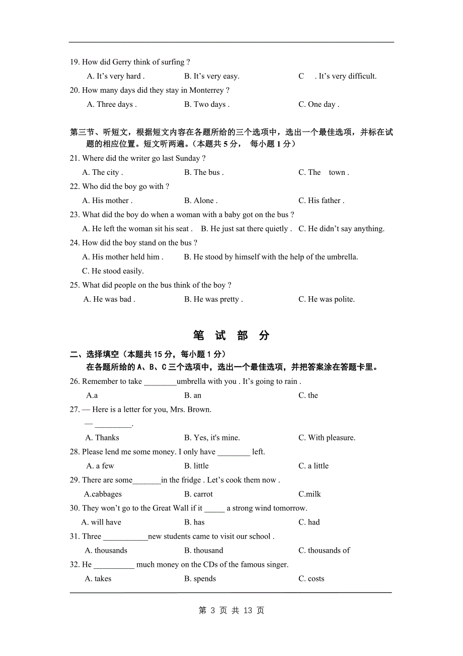 2008年佛山市九年级英语中考模拟联考试卷_第3页