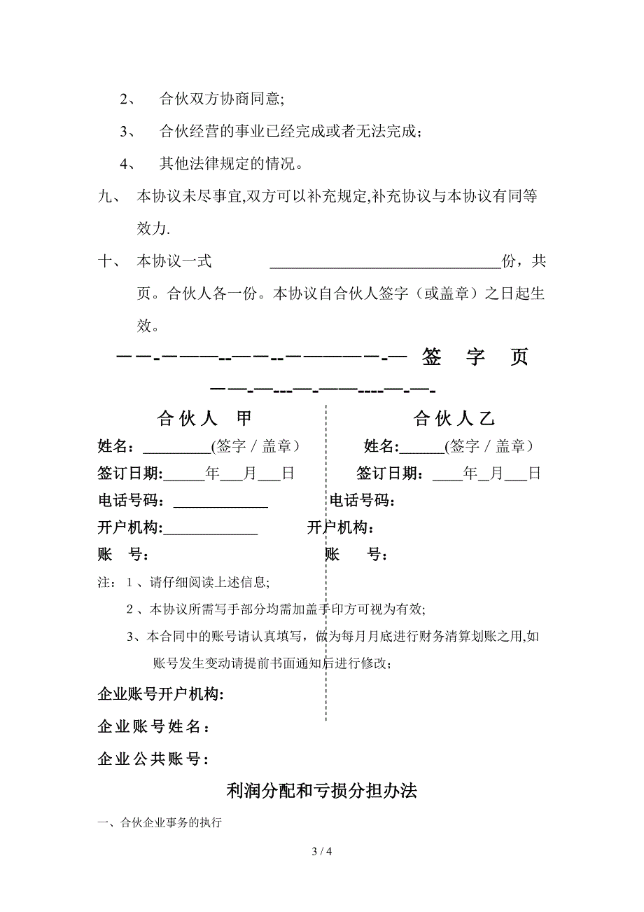 合伙经营合同范本_第3页