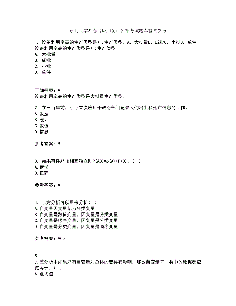 东北大学22春《应用统计》补考试题库答案参考66_第1页