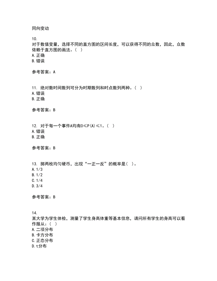 东北大学22春《应用统计》补考试题库答案参考66_第3页