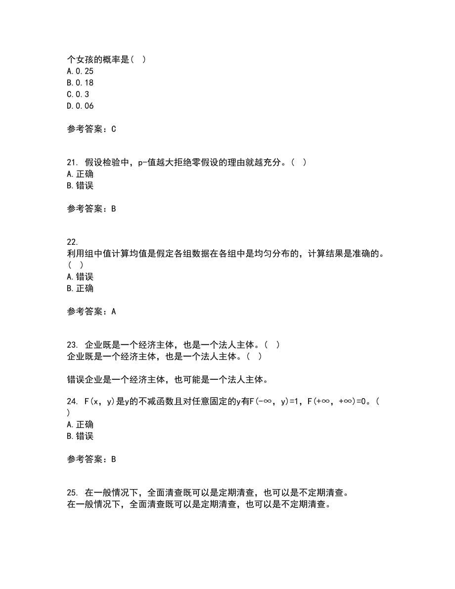 东北大学22春《应用统计》补考试题库答案参考66_第5页