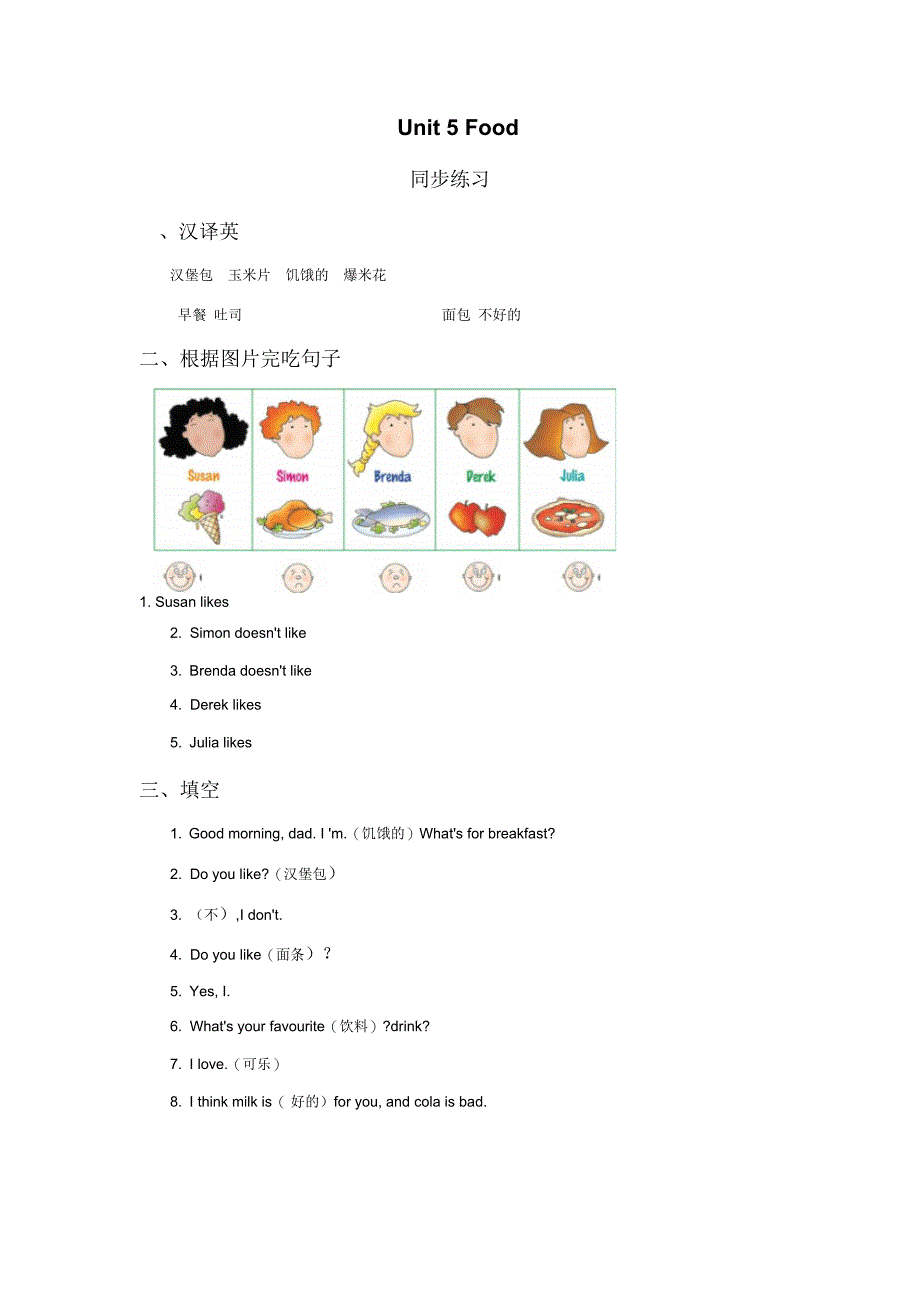 Unit5Food同步练习3_第1页