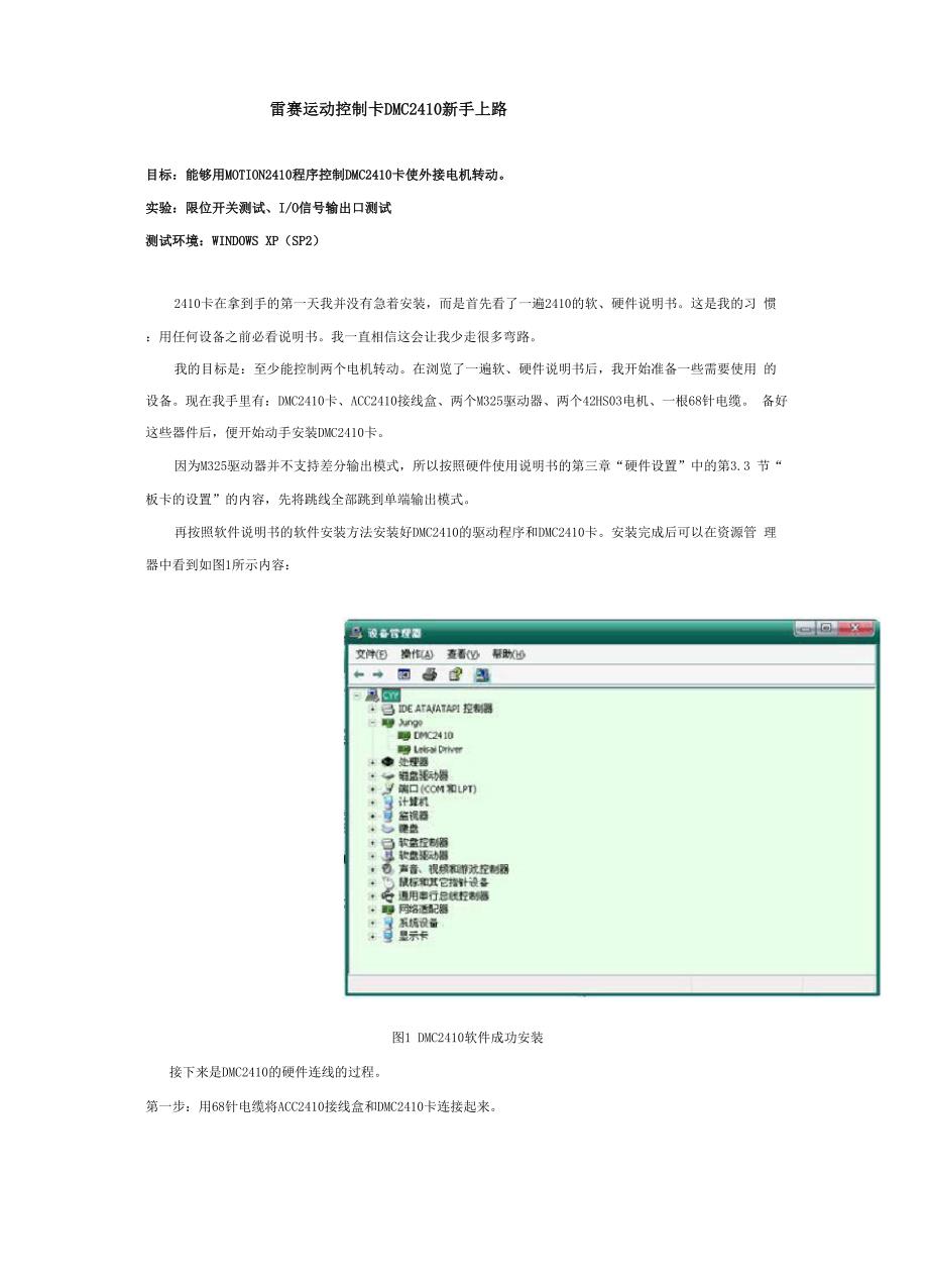 雷赛运动控制卡DMC2410新手上路_第1页