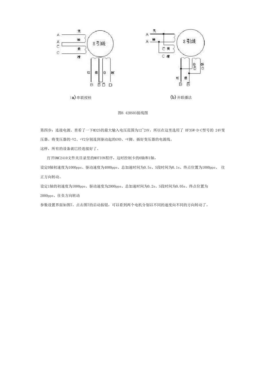 雷赛运动控制卡DMC2410新手上路_第5页