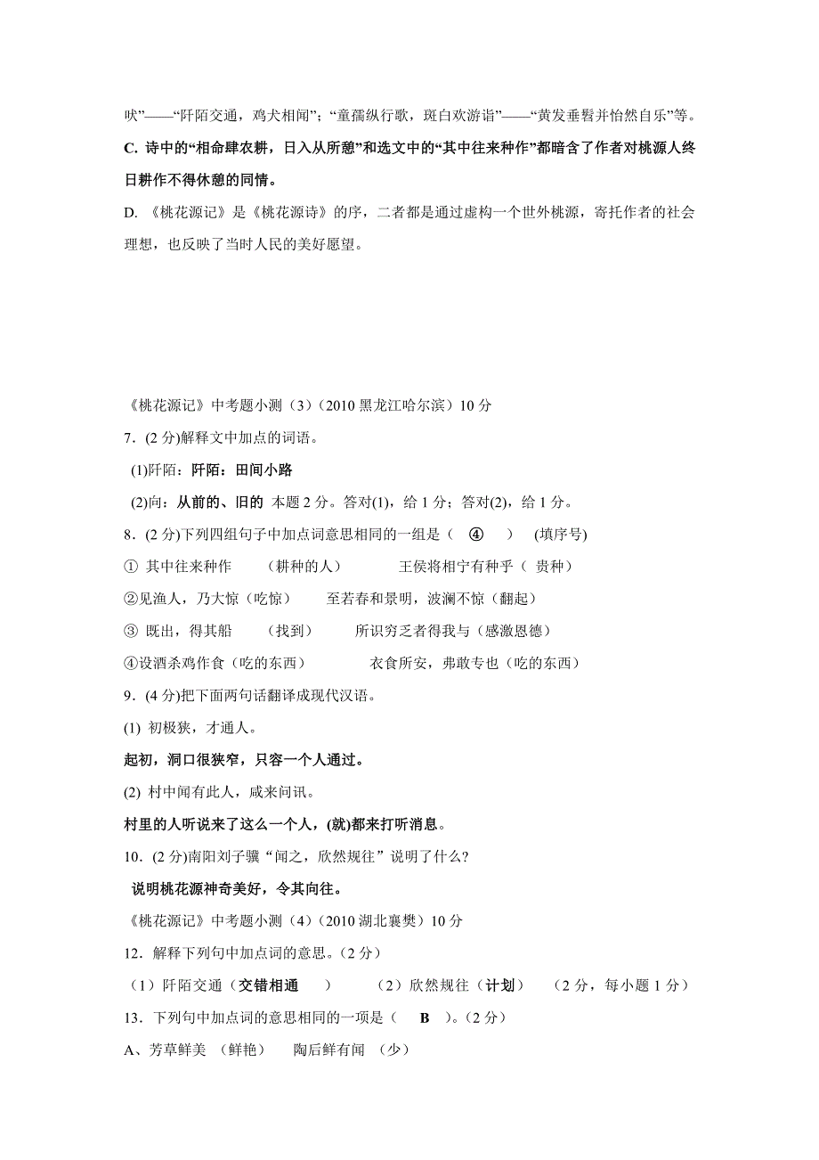 桃花源记中考习题_第3页