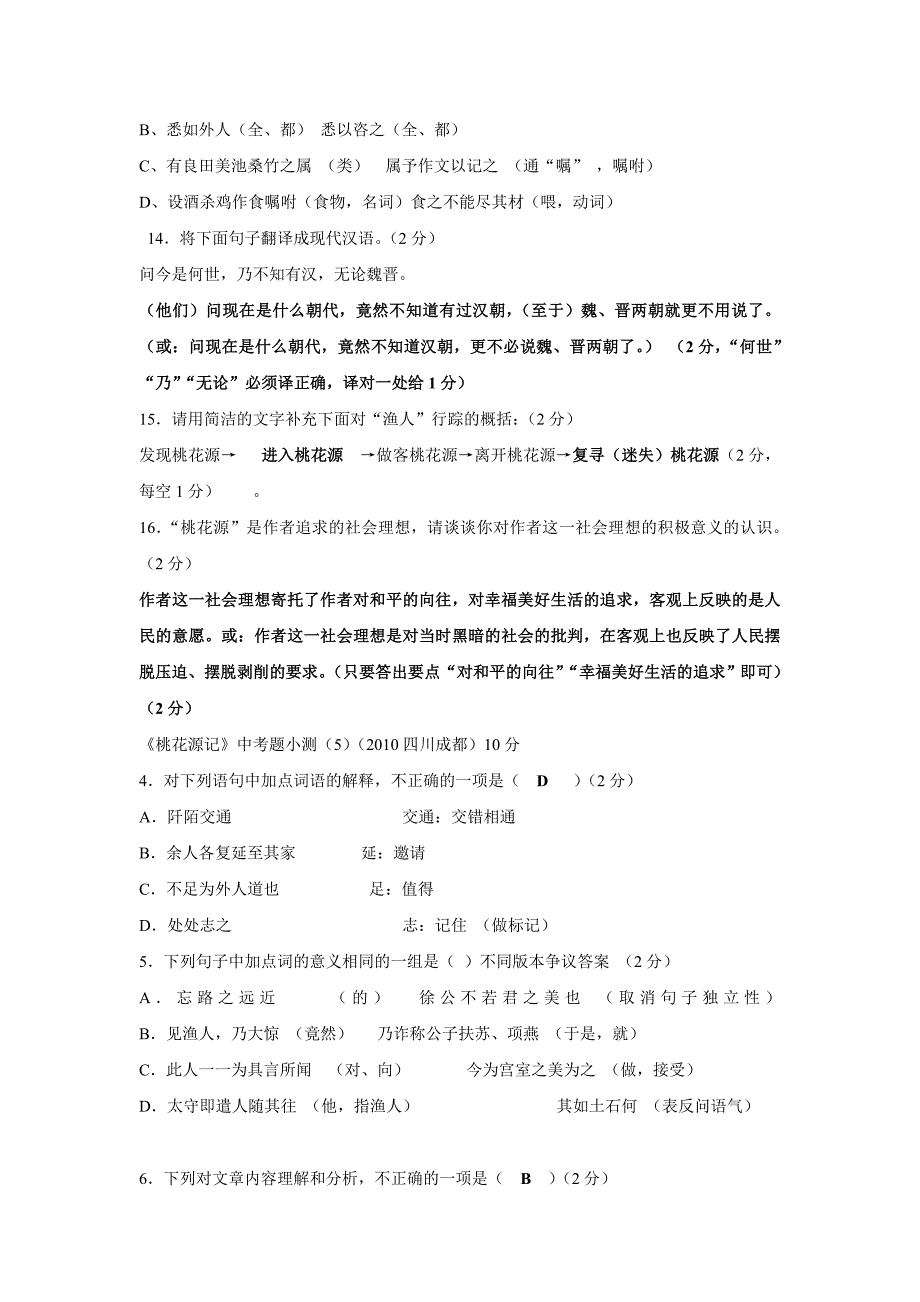 桃花源记中考习题_第4页