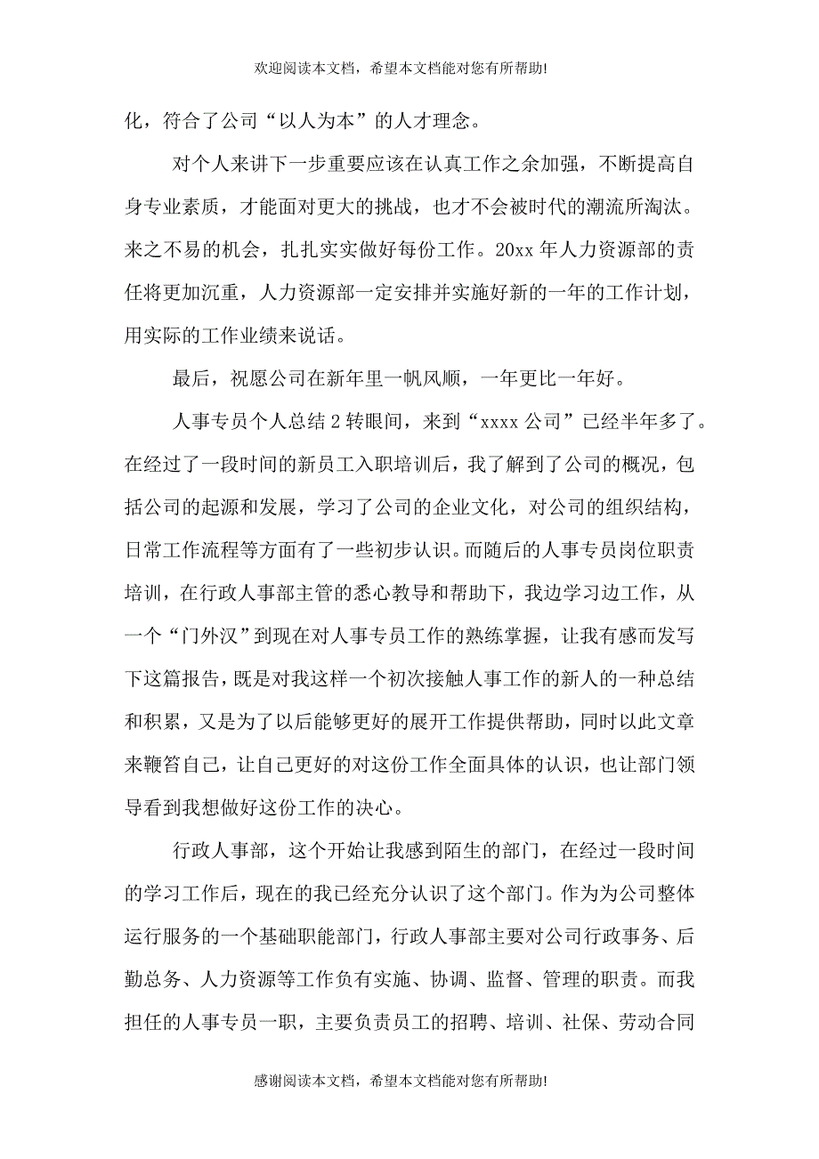 人事专员个人总结_第4页