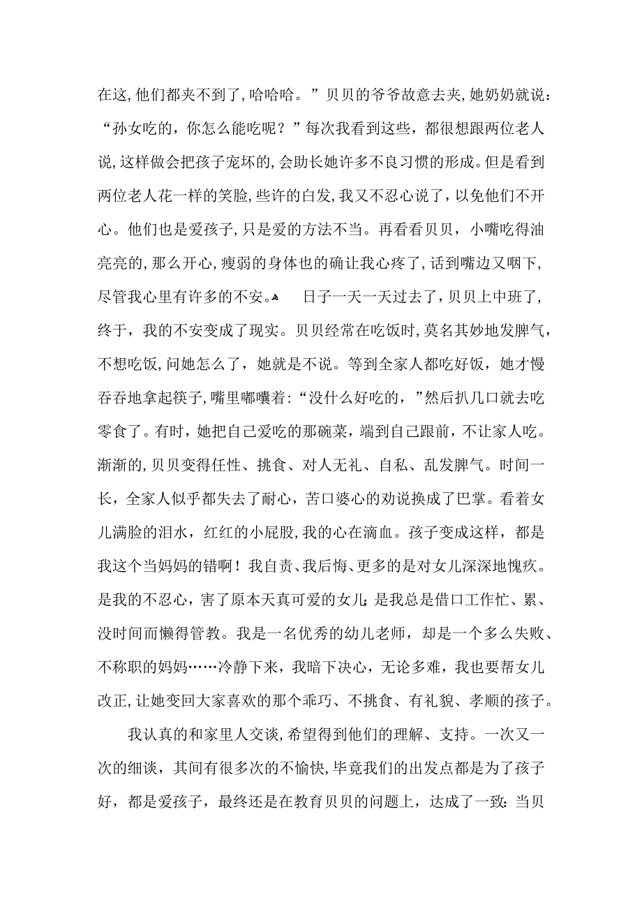 幼儿园大班育儿心得三篇为您教子指明方向_第4页