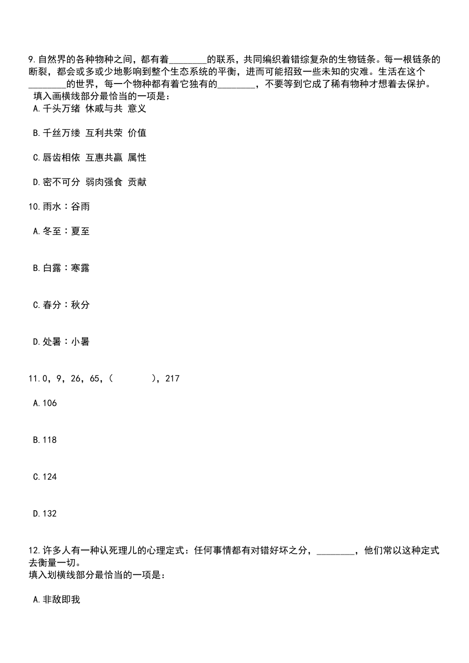 2023年05月中国科学院西安分院陕西省动物研究所招考聘用博士笔试题库含答案附带解析_第4页