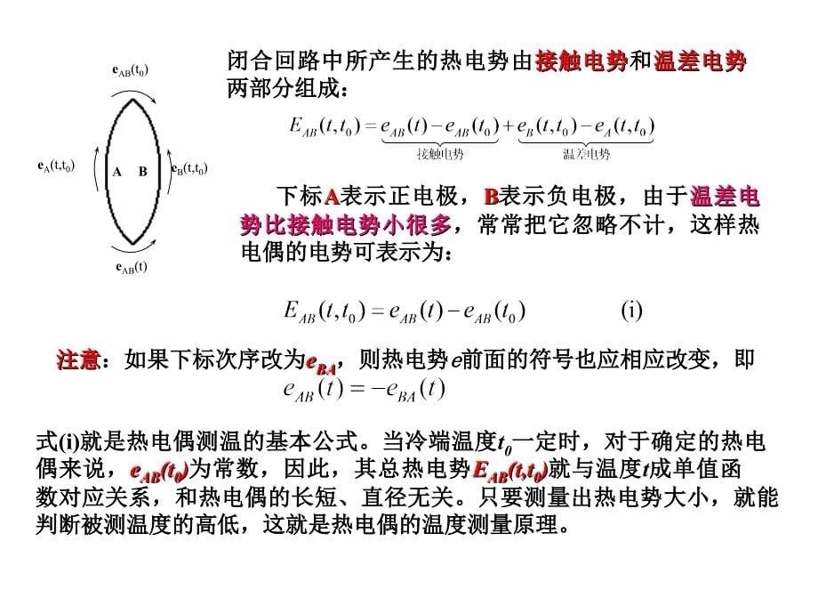 过程检测技术及仪表2章第二节温度测量_第5页