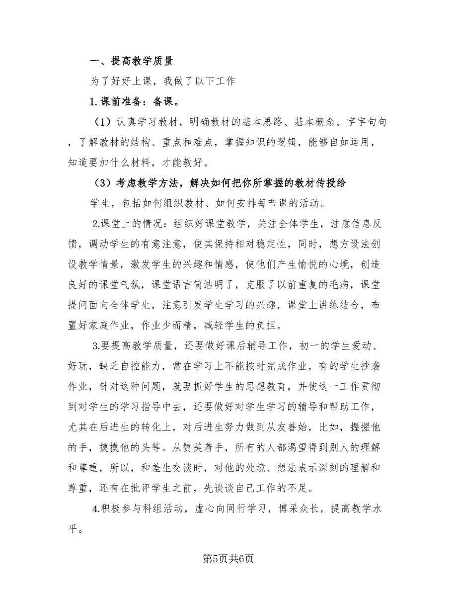 教师年度考核工作总结标准范本（2篇）.doc_第5页