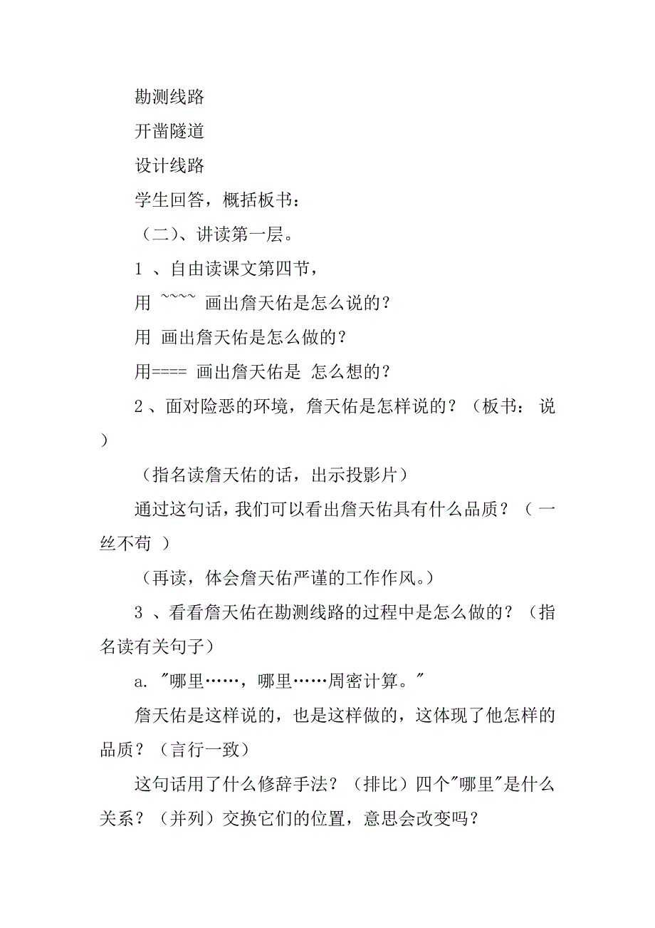 2024年《詹天佑》第二课时教案合集篇_第2页