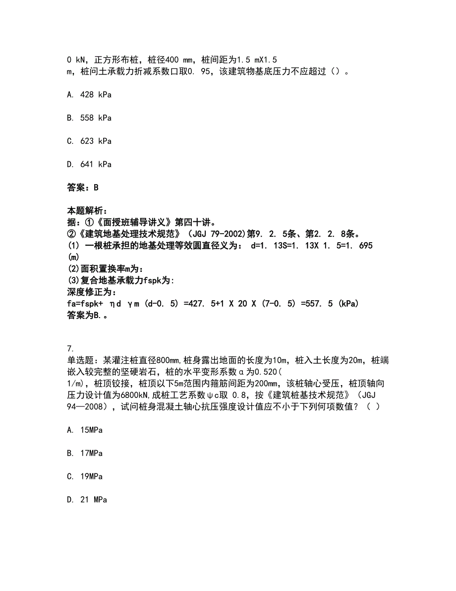 2022注册岩土工程师-岩土专业案例考前拔高名师测验卷49（附答案解析）_第4页