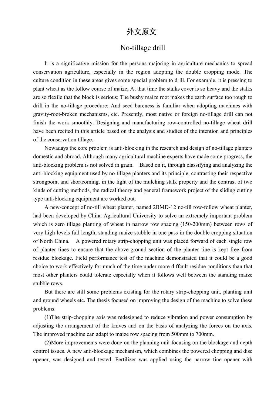 免耕播种机农业用机械课程毕业设计外文文献翻译@中英文翻译@外文翻译_第2页