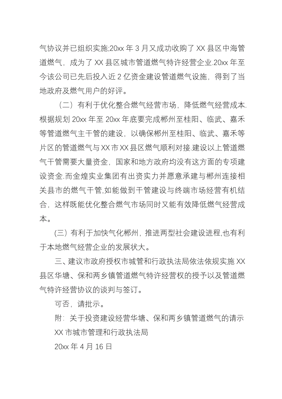 划拨特许经营权请示.docx_第2页