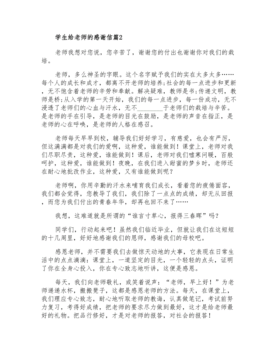 2021年有关学生给老师的感谢信8篇_第2页