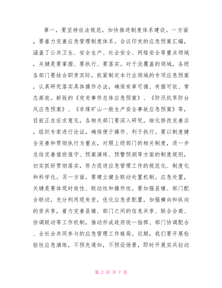 全县重点行业领域“作风整顿和应急演练”动员会上的讲话_第2页