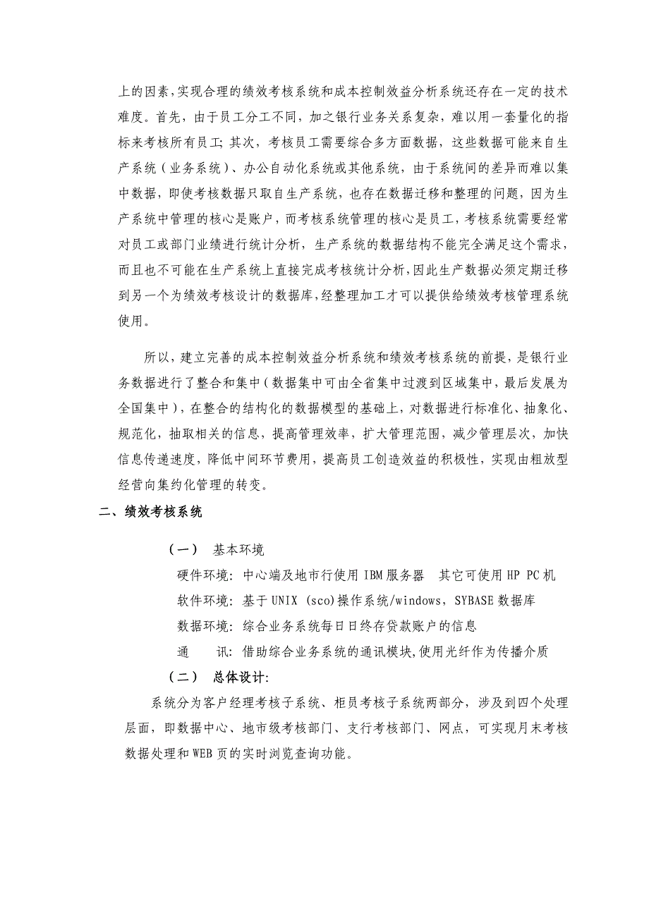 国有商业银行电子商务实现构想_第2页