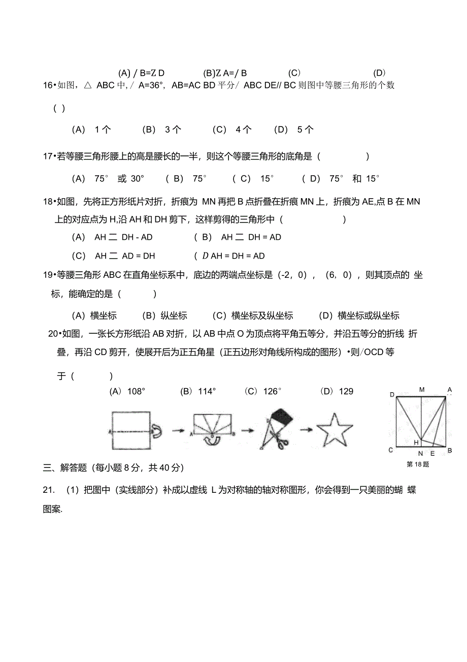 八年级数学上册轴对称检测试卷(B)人教新课标版重点_第3页