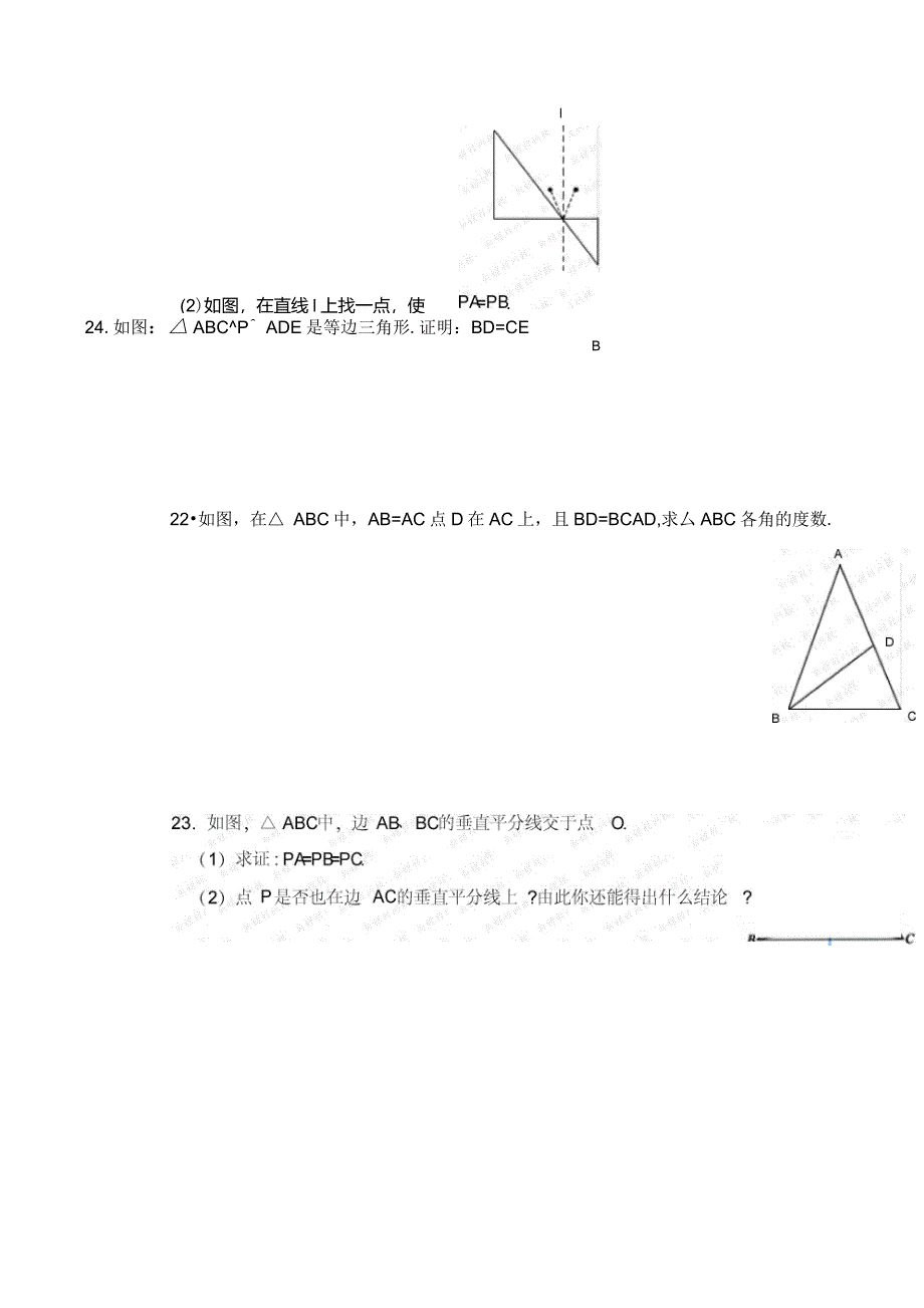 八年级数学上册轴对称检测试卷(B)人教新课标版重点_第4页