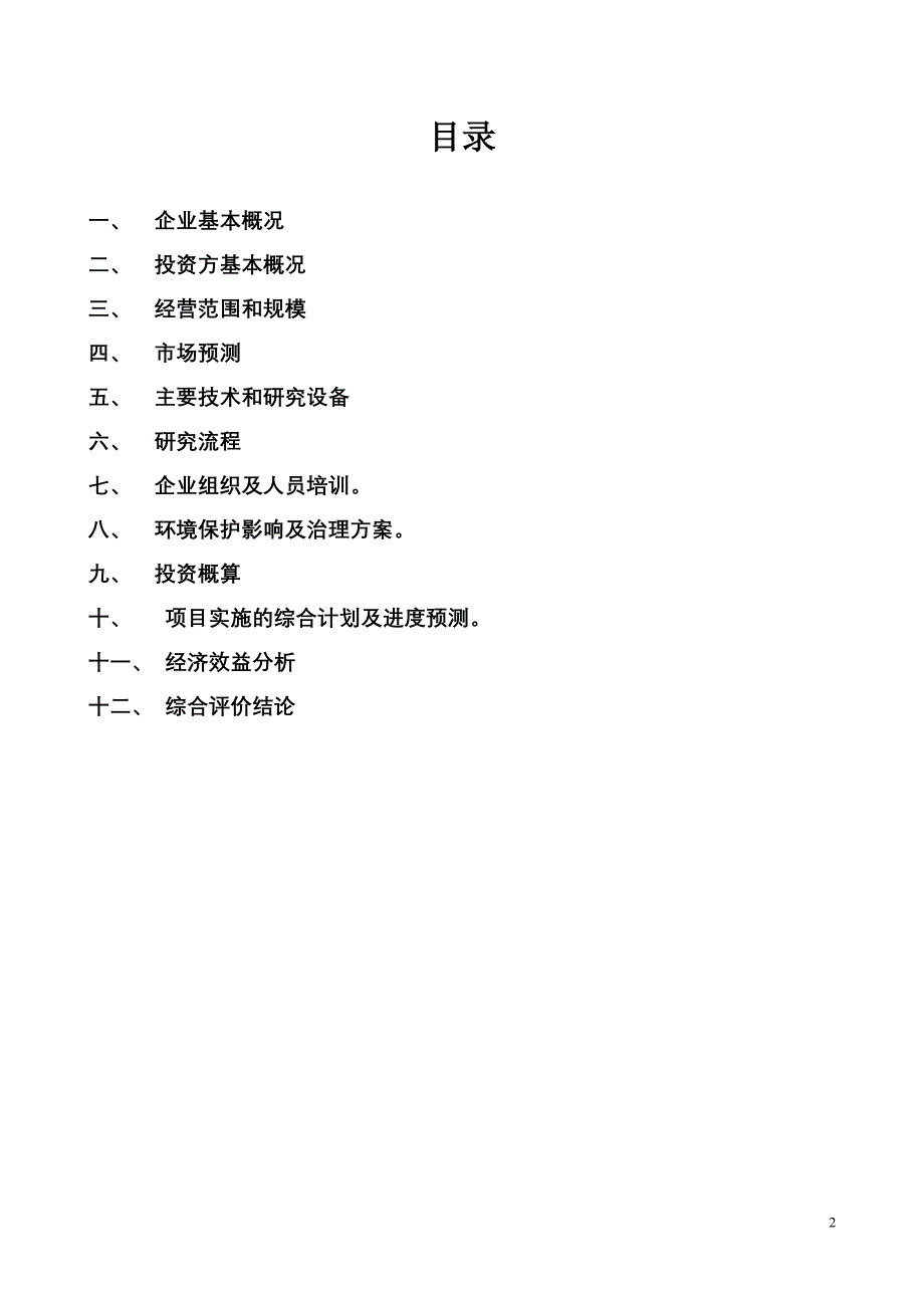 深圳市冷光电技术有限公司_第2页
