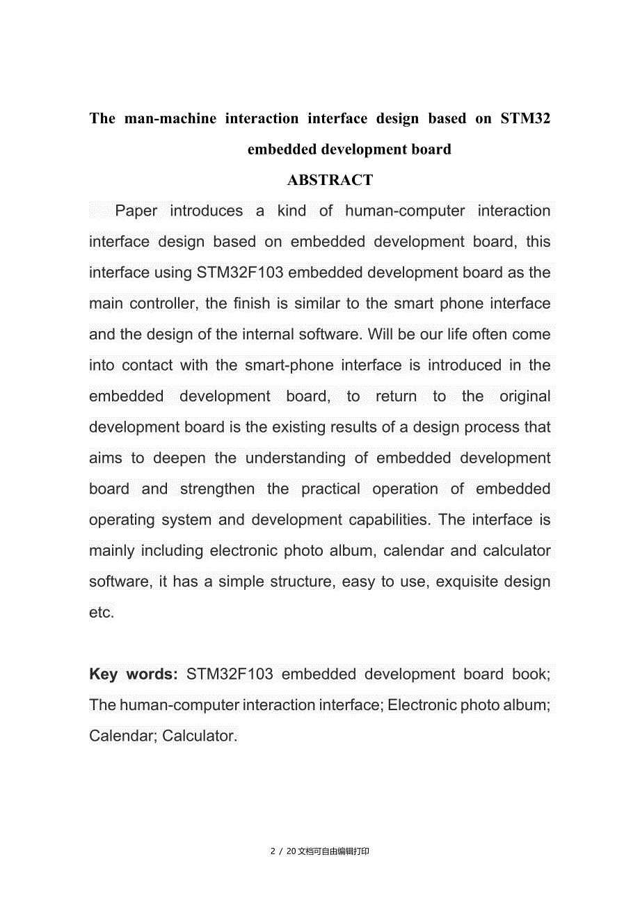 基于STM32嵌入式开板人机交互界面_第2页
