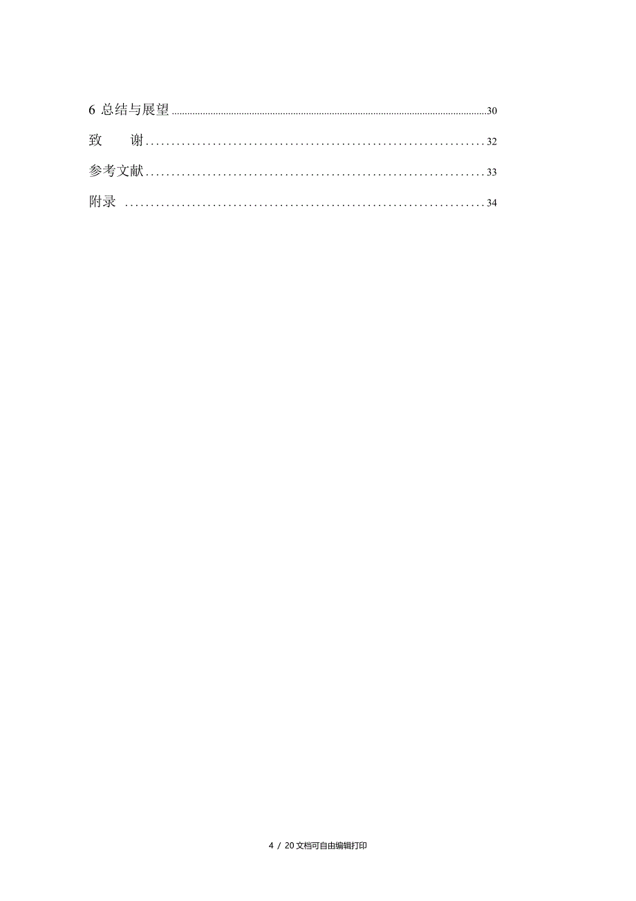 基于STM32嵌入式开板人机交互界面_第4页