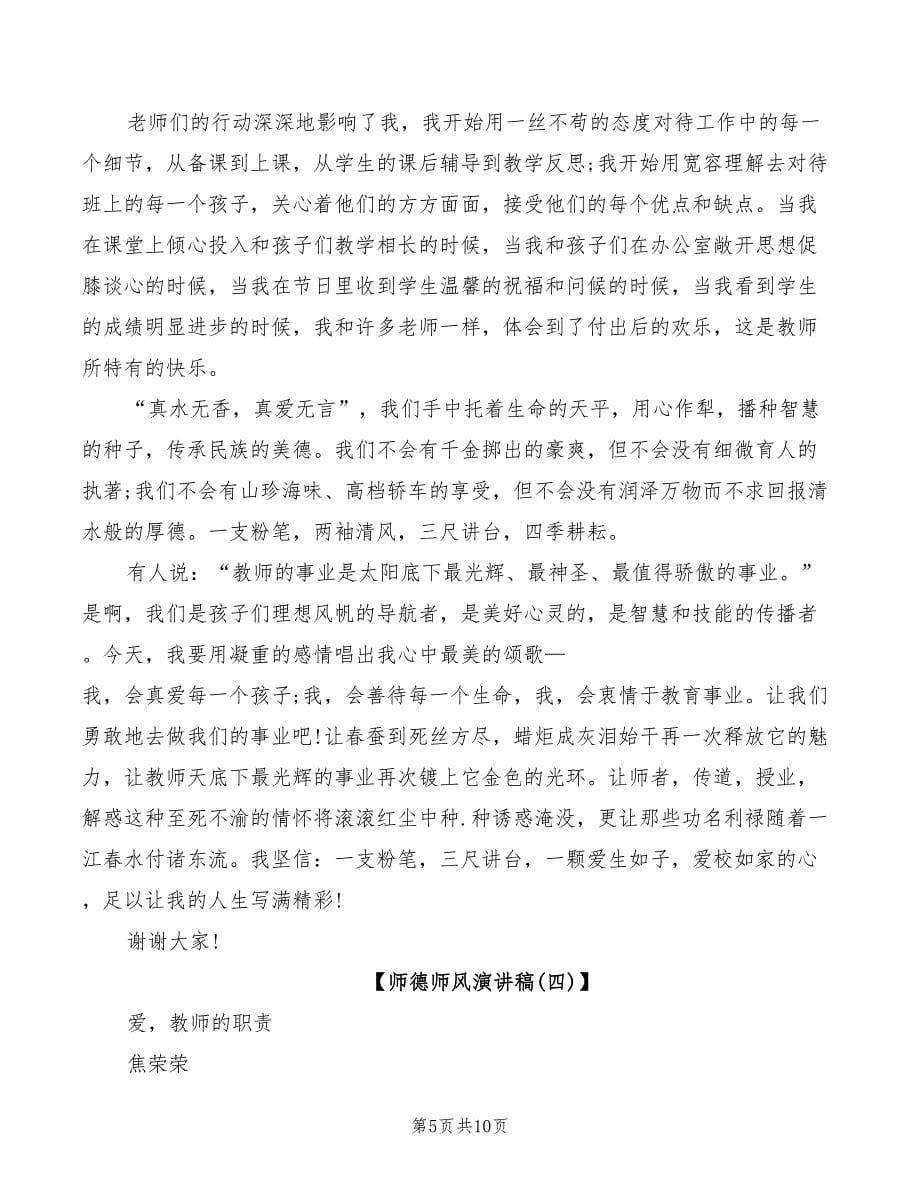 师德师风国旗下的讲话发言稿2022_第5页