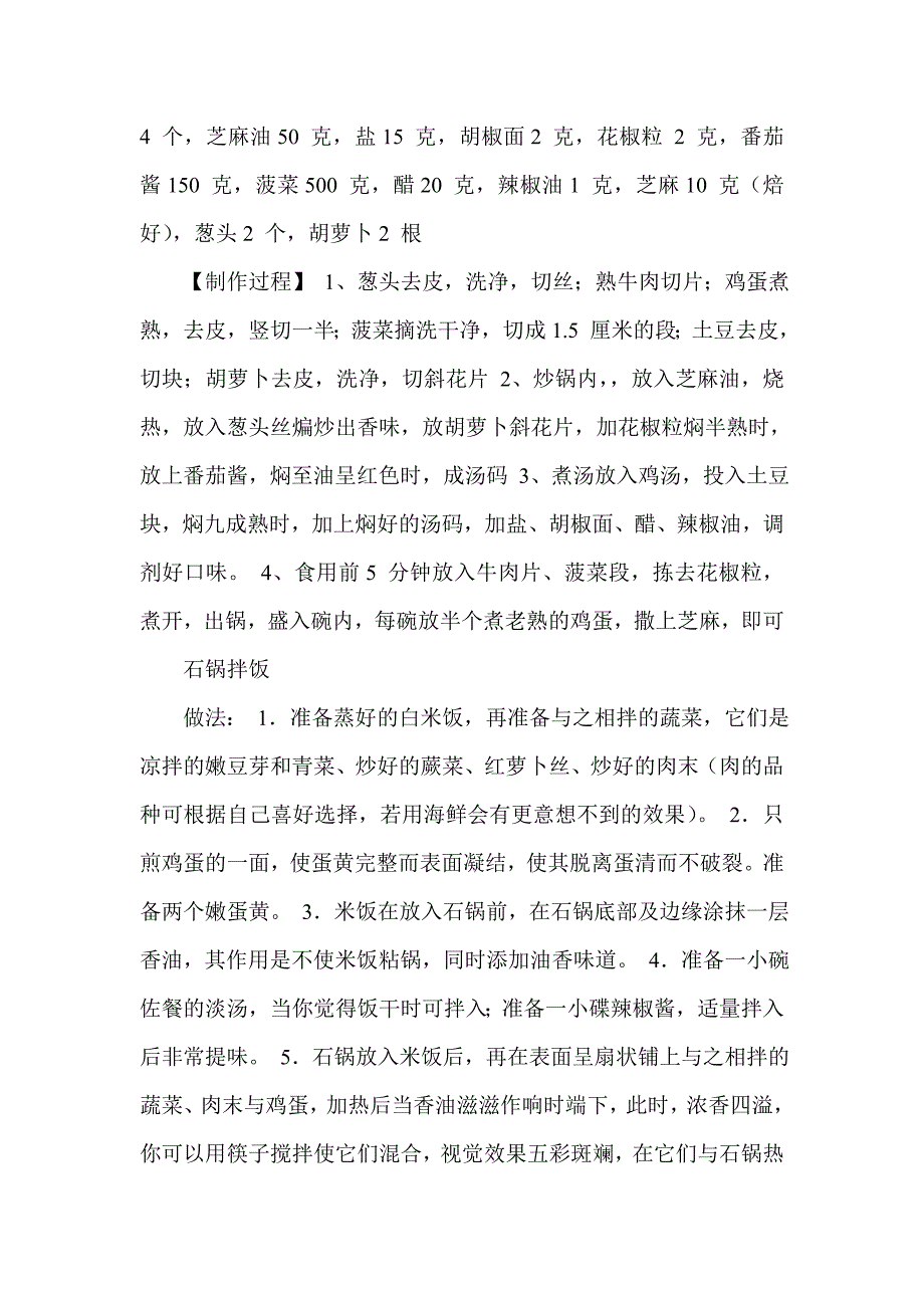 韩国小吃简单做法大全.doc_第4页