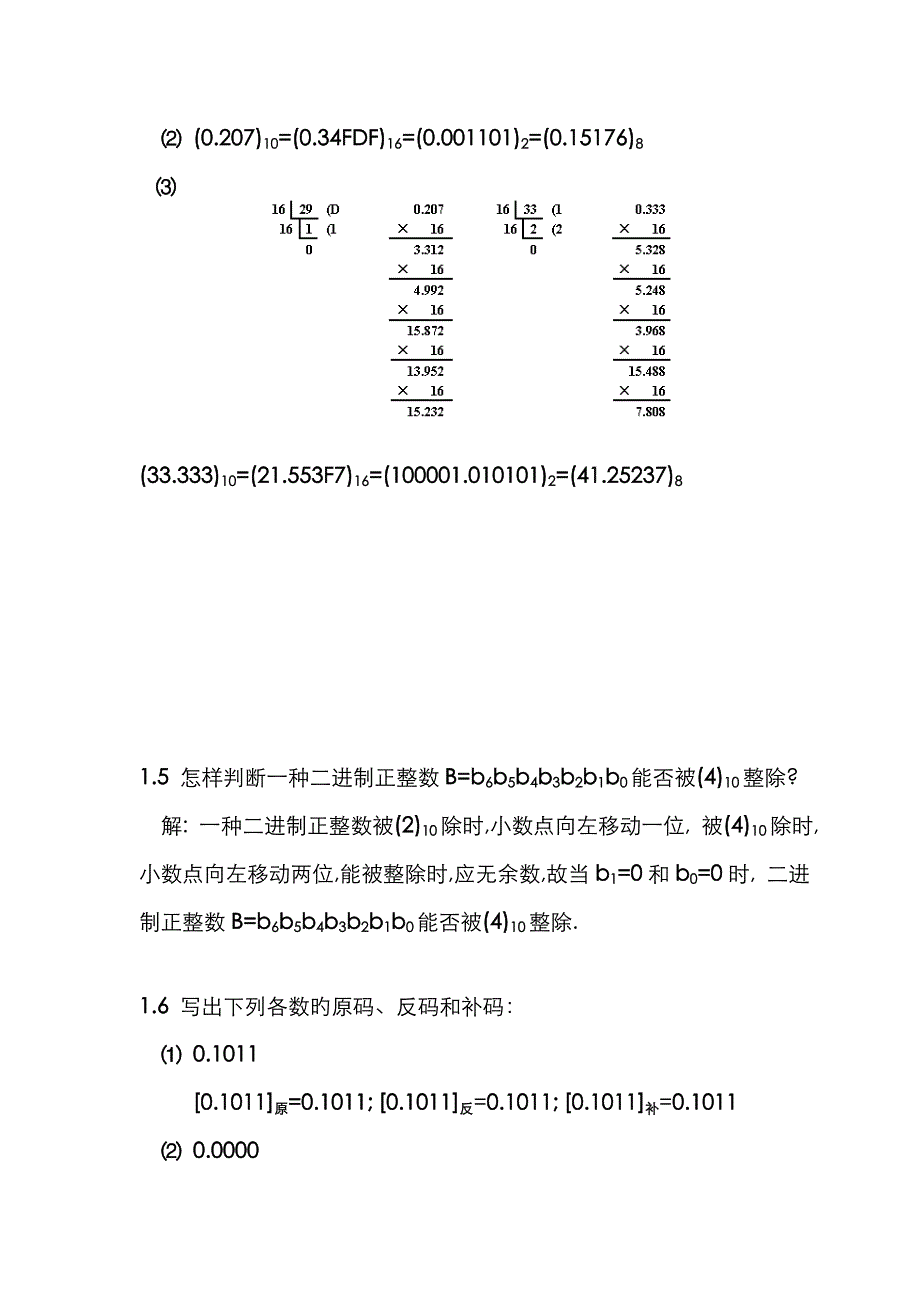 数字逻辑毛法尧课后题答案_第2页