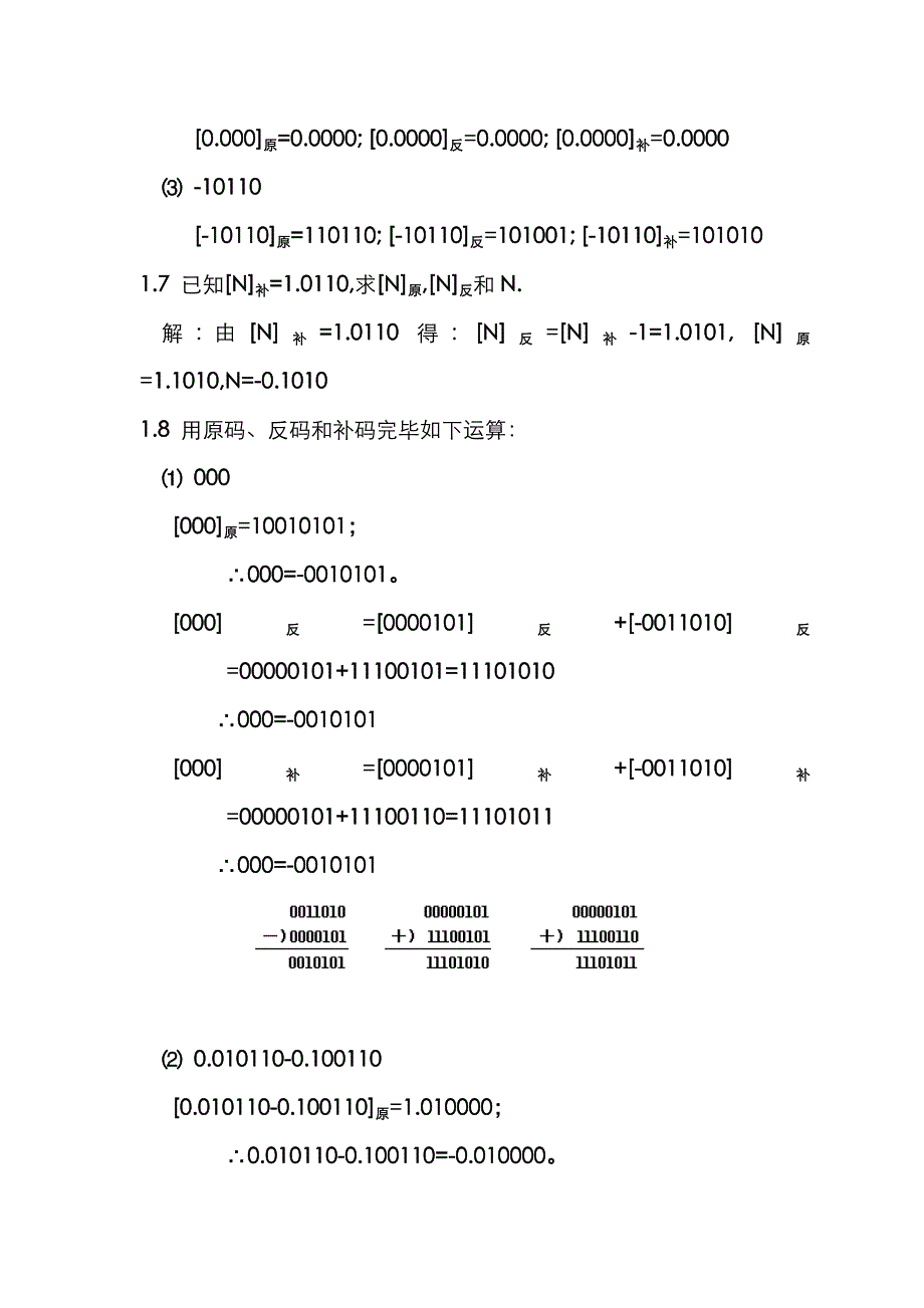 数字逻辑毛法尧课后题答案_第3页