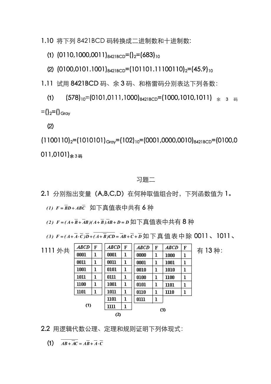 数字逻辑毛法尧课后题答案_第5页