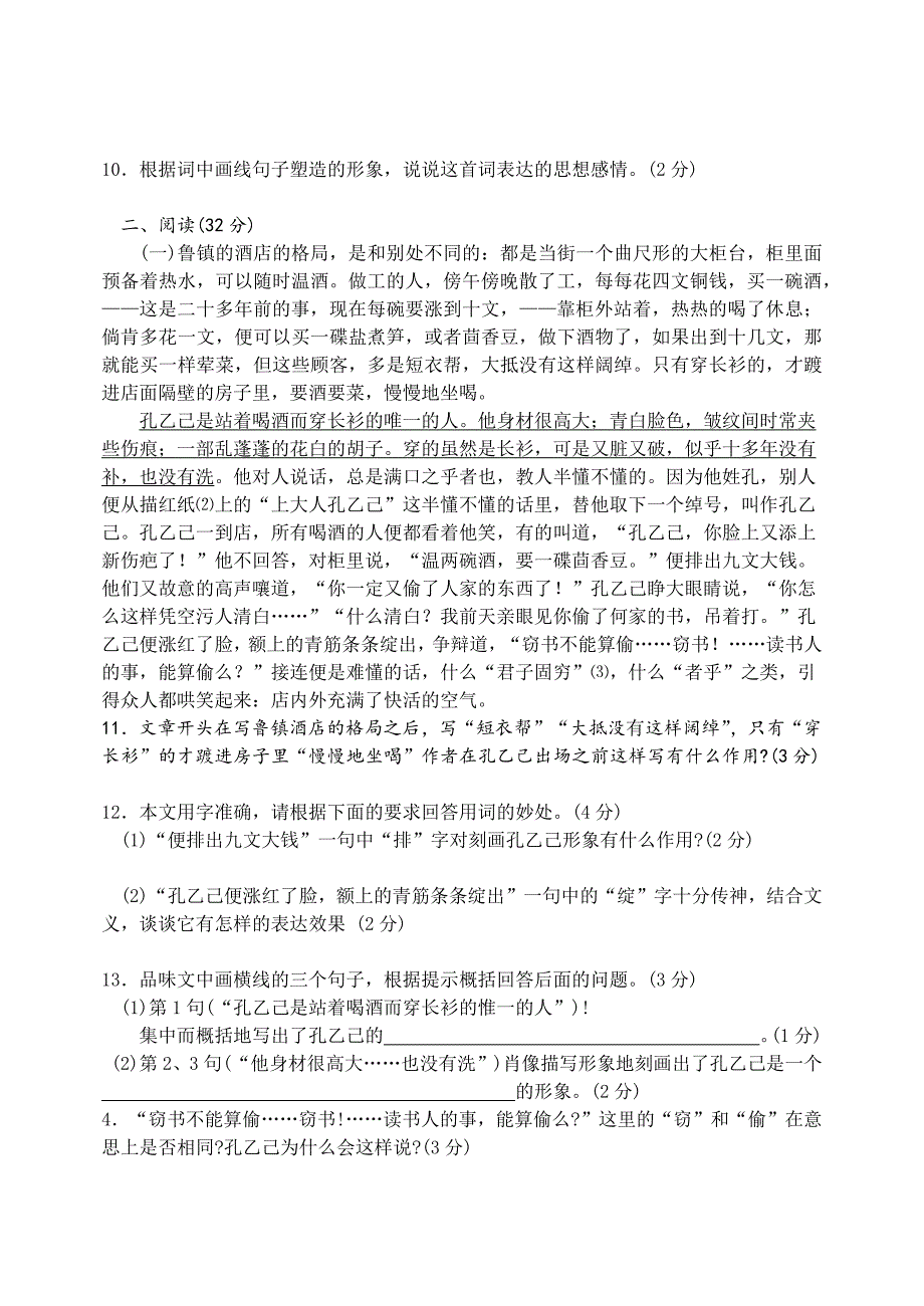 人教新课标九年级语文下册第二单元测试题.docx_第3页