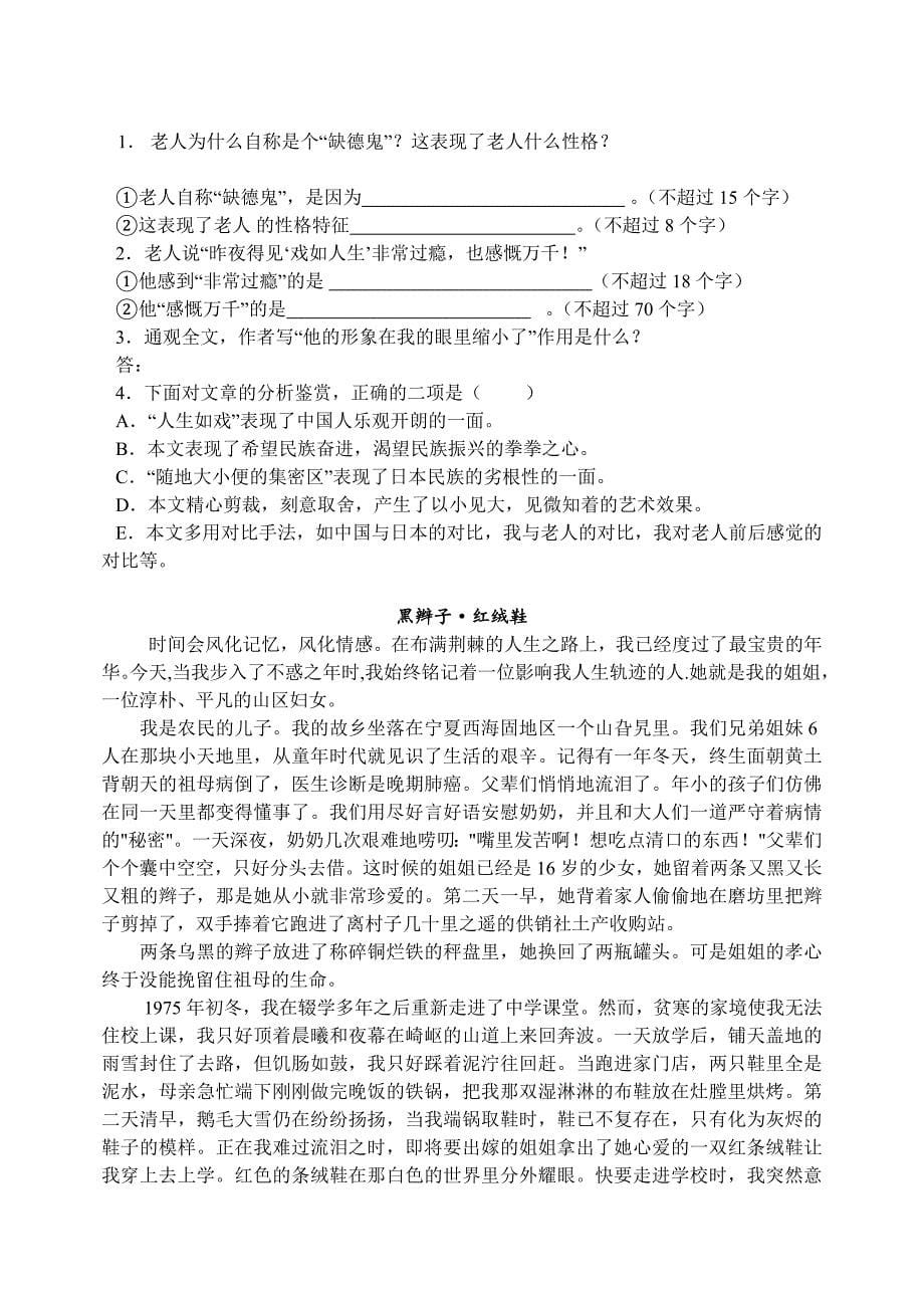 人教新课标九年级语文下册第二单元测试题.docx_第5页