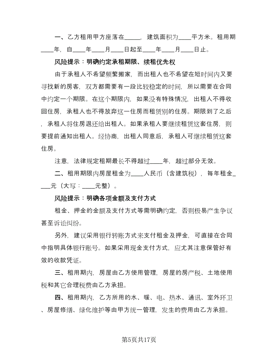 公司租房合同常用版（5篇）_第5页