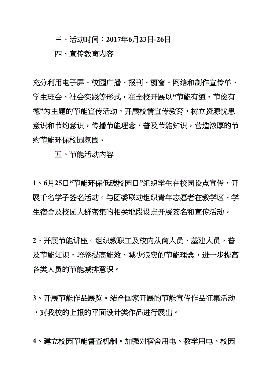 关于组织开展节能宣传周和低碳日活动实施方案(DOC 13页)_第2页