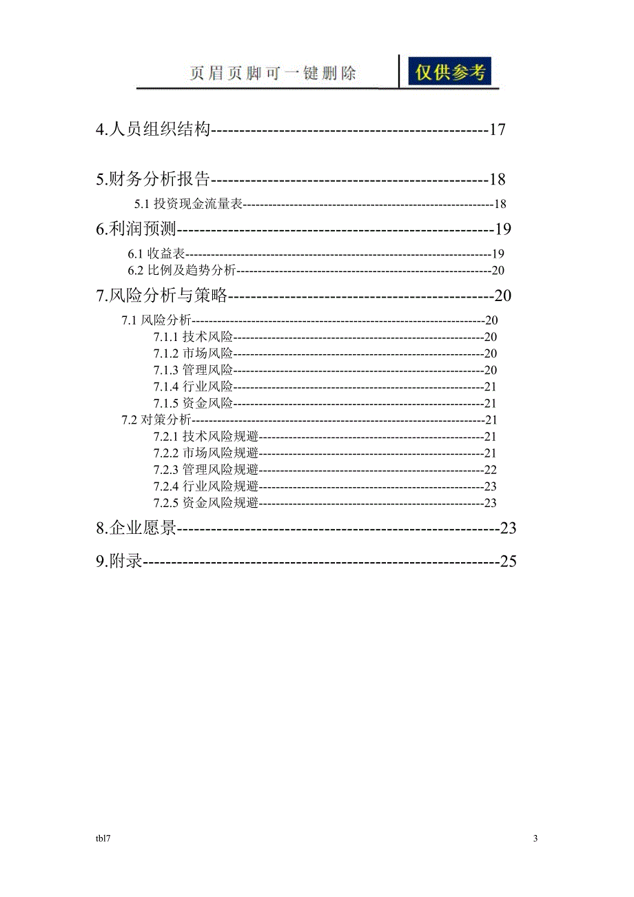 智能化图书馆商业计划书[一类参考]_第3页