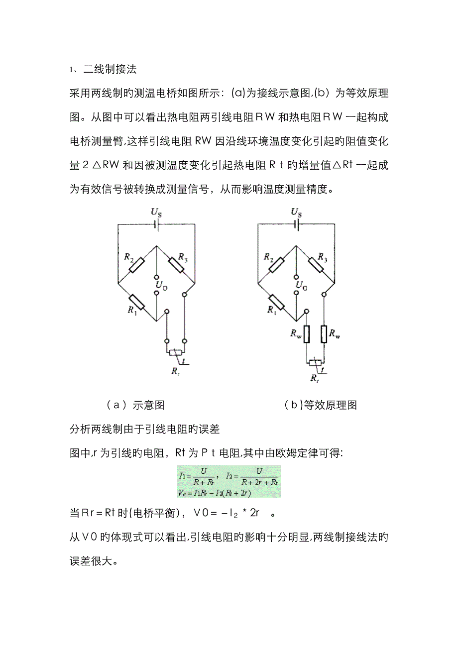 热电阻测量电路_第1页