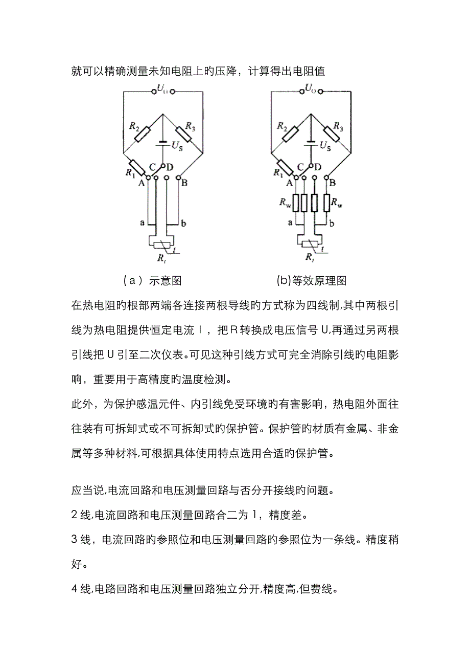 热电阻测量电路_第4页