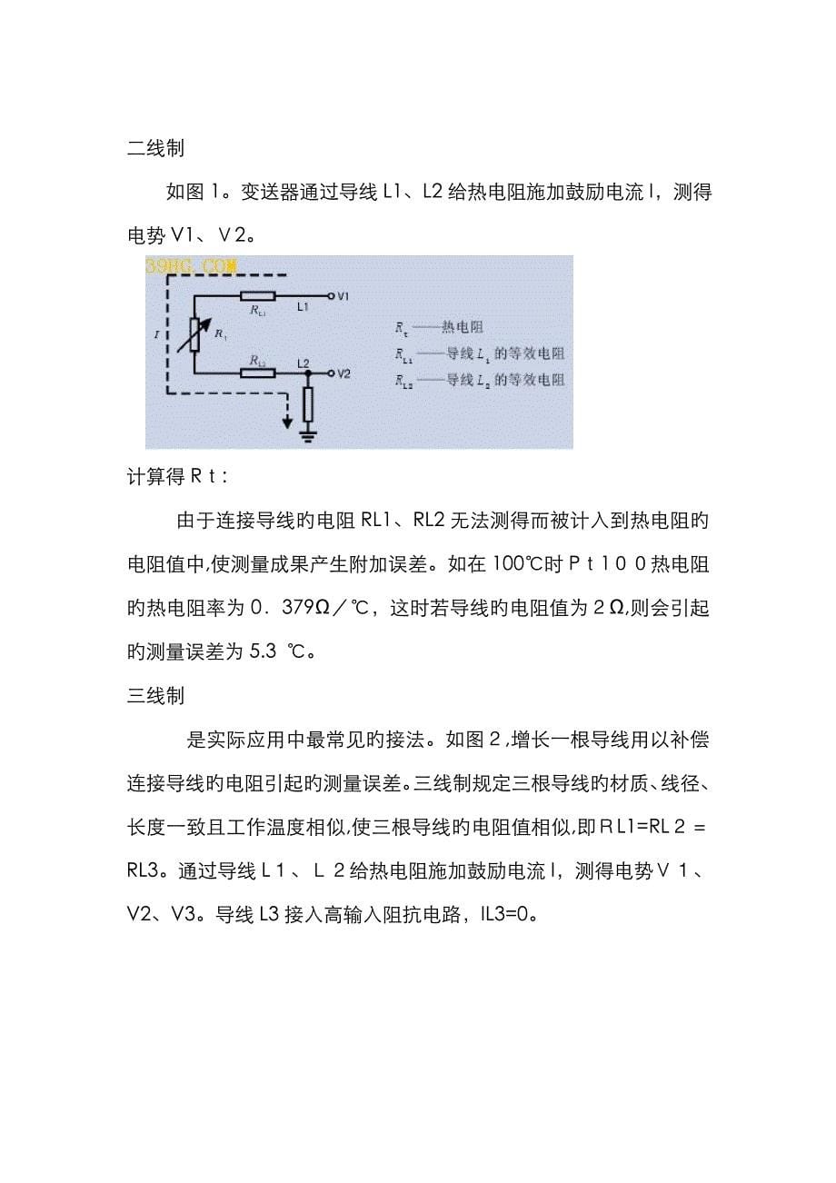 热电阻测量电路_第5页
