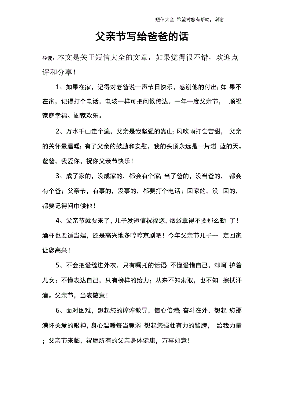 父亲节写给爸爸的话_1_第1页