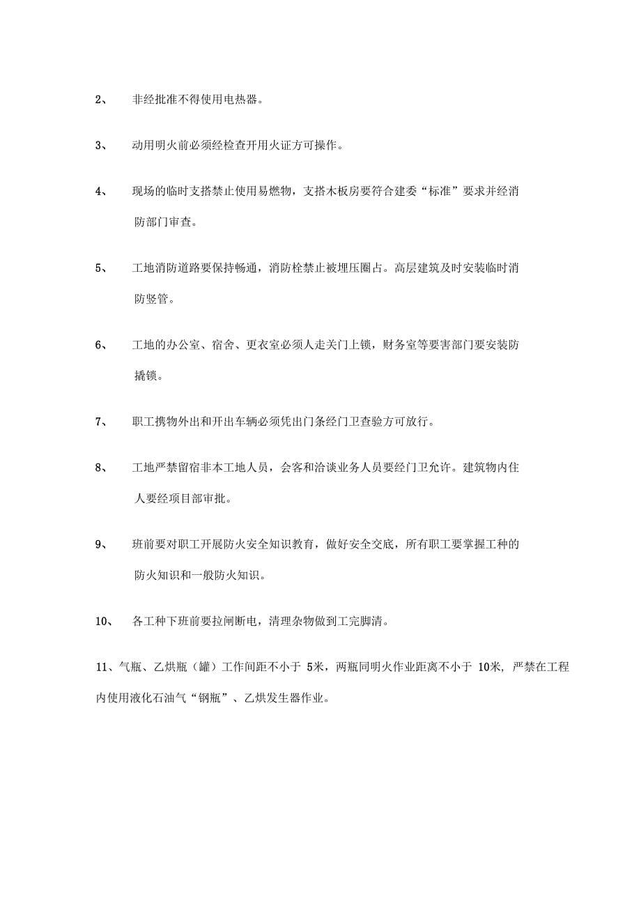 消防安全保卫措施及保卫方案_第5页